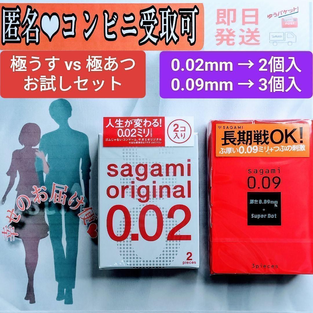 サガミ コンドーム （0.02 コンドーム 2個入＋0.09ドット 3個入） - メルカリ