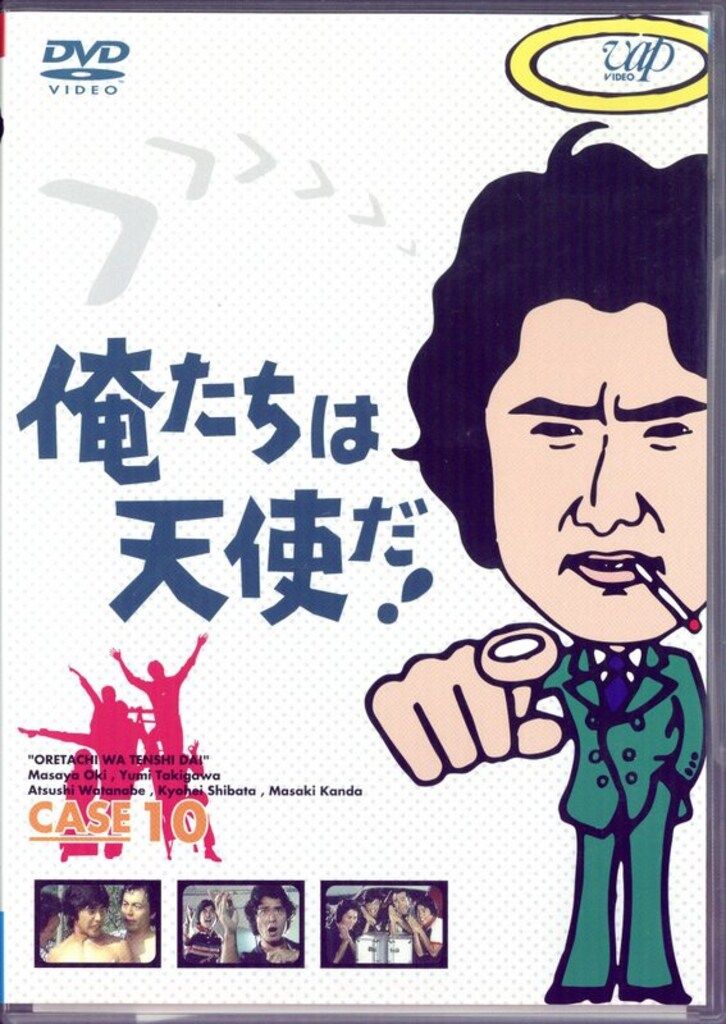 ドラマDVD 俺たちは天使だ! 全10巻 セット