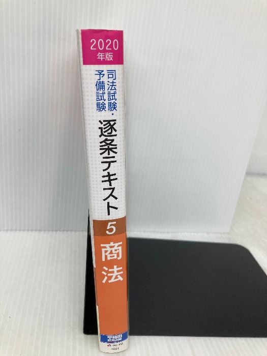 司法試験・予備試験 逐条テキスト (5) 商法 2015年 (W(WASEDA)セミナー) 司法試験・予備試験 逐条テキスト (2) 民法 2022年 (W(WASEDA
