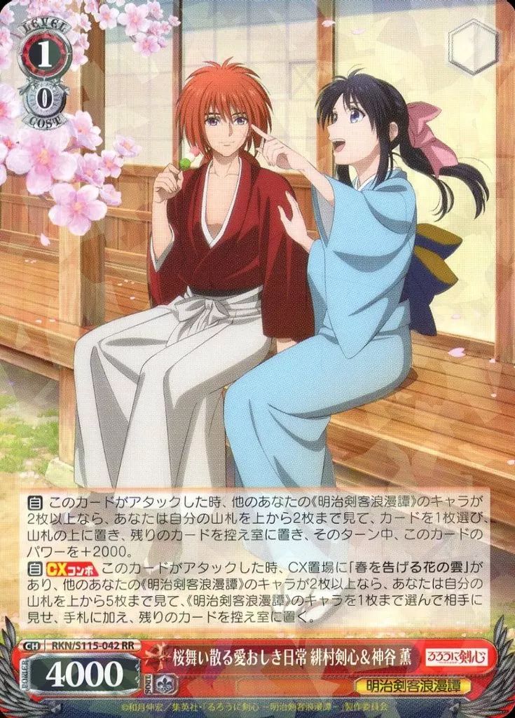 ヴァイス 別れの言葉、溢れ出る涙 神谷 薫 SP サイン るろうに