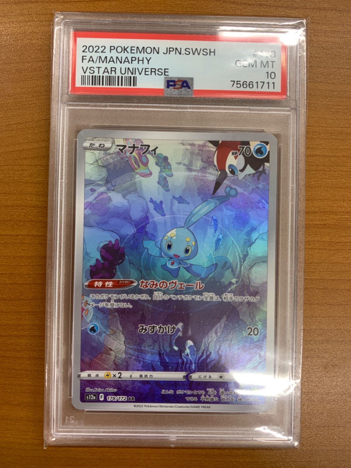ポケモンカード マナフィpsa10とAR20セット 2025年最新】マナフィ AR psa10の人気アイテム - メルカリ