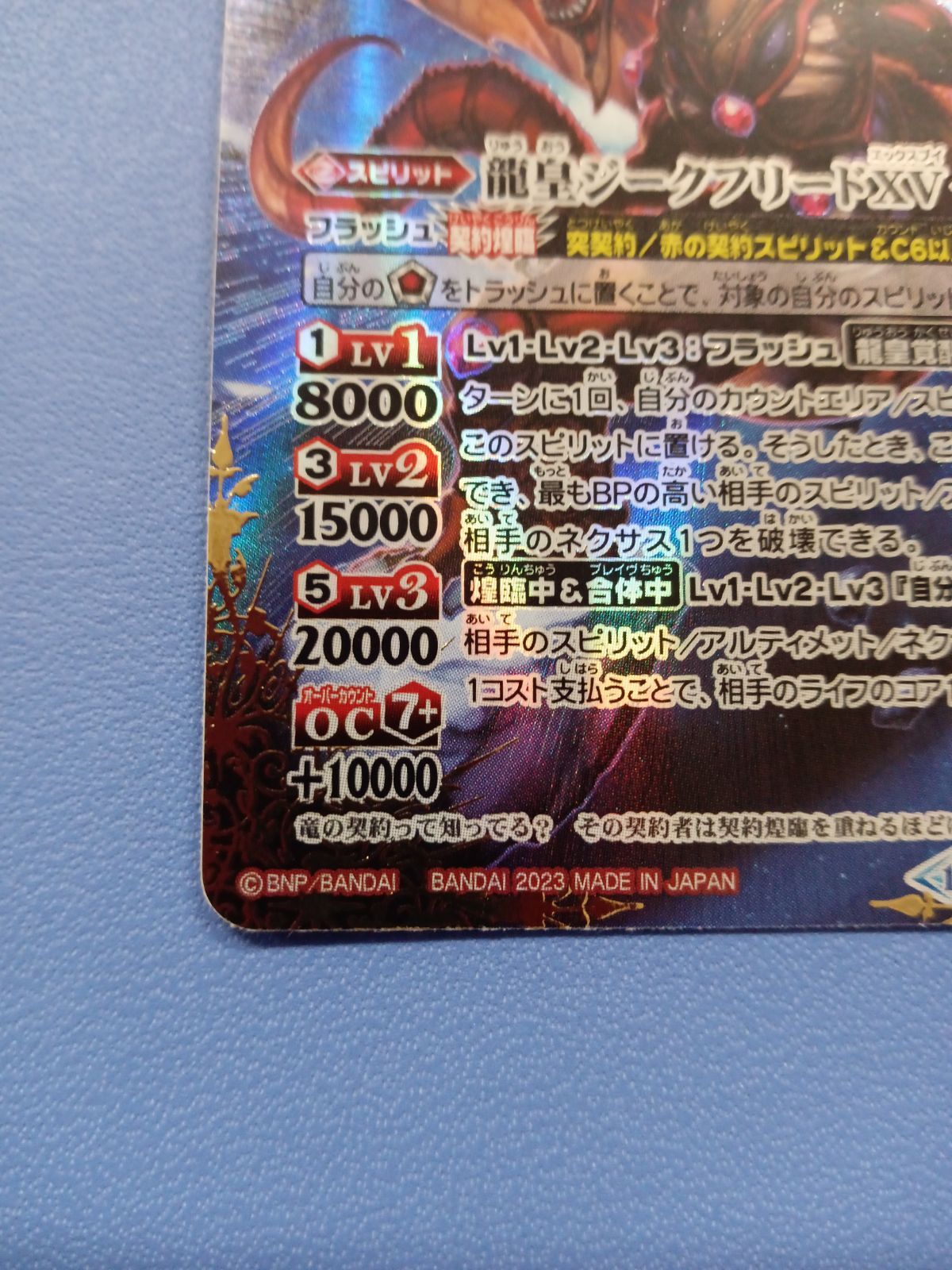 龍皇ジークフリードXV XV/SECRET（BS64-XV01） - メルカリ