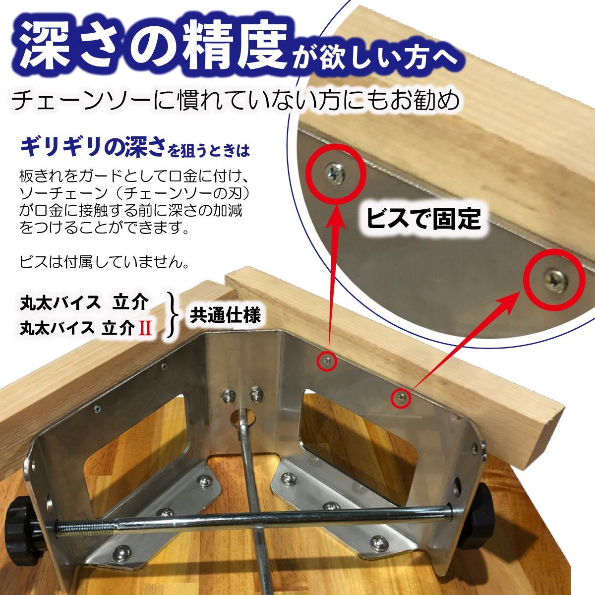 たちすけ 丸太バイス 立介II ステンレス台座 最大Φ28cm ペグ穴付き