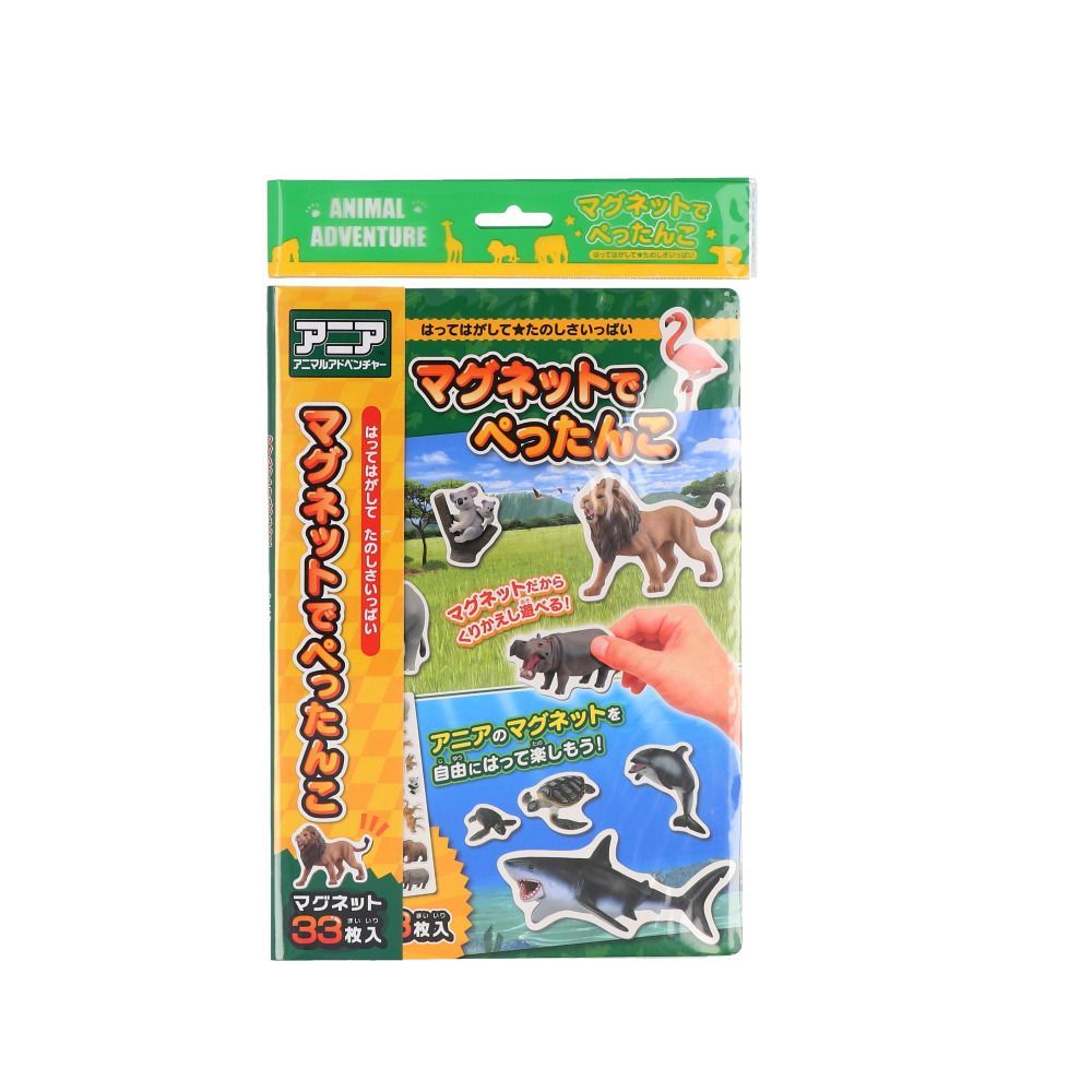 ☆ アニア ☆ マグネットでぺったんこ プレイブック 絵本 3歳 4歳 5歳