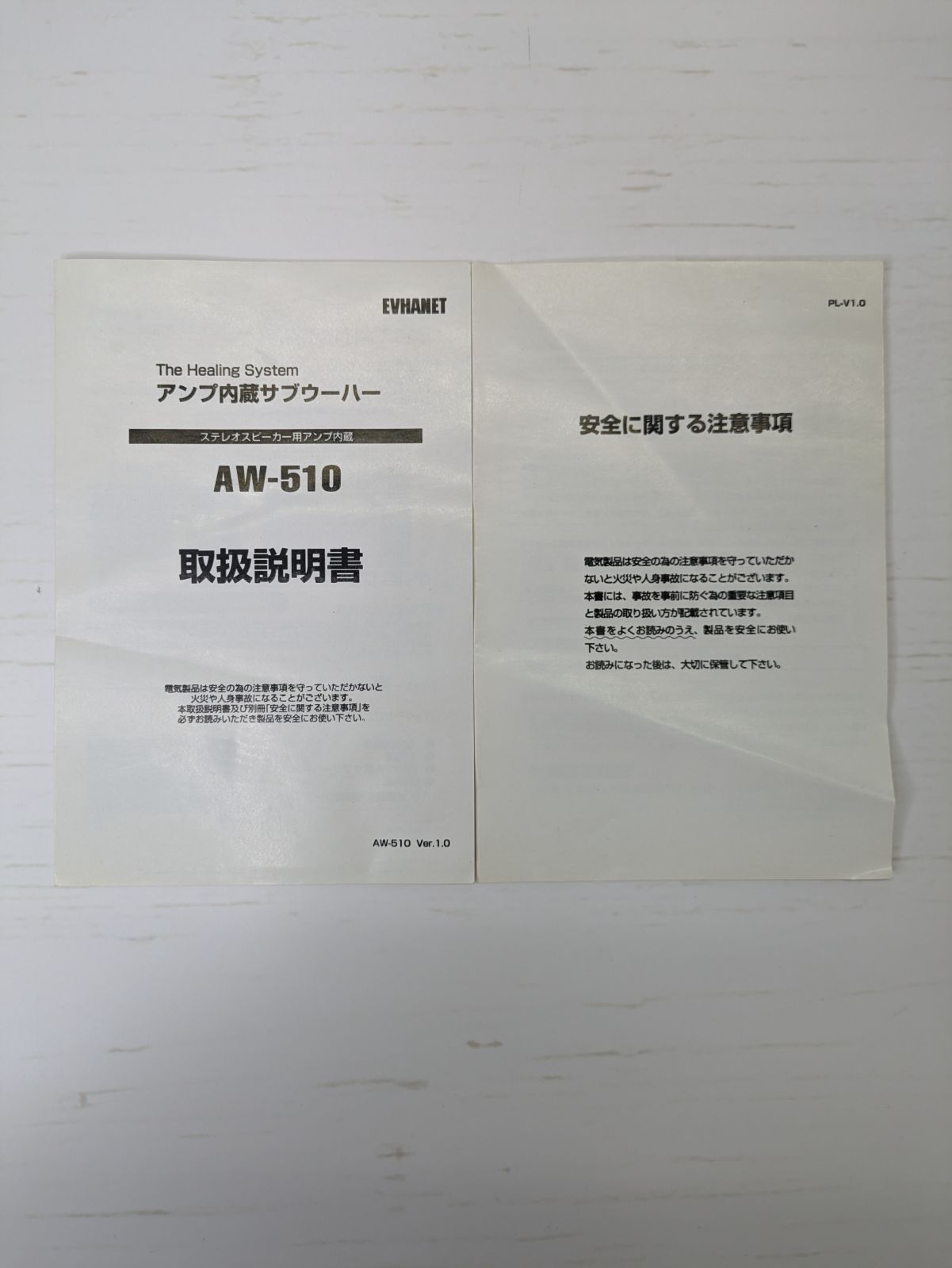 動作良好】EVANET・AW-510・アンプ・スピーカー・サブウーファー