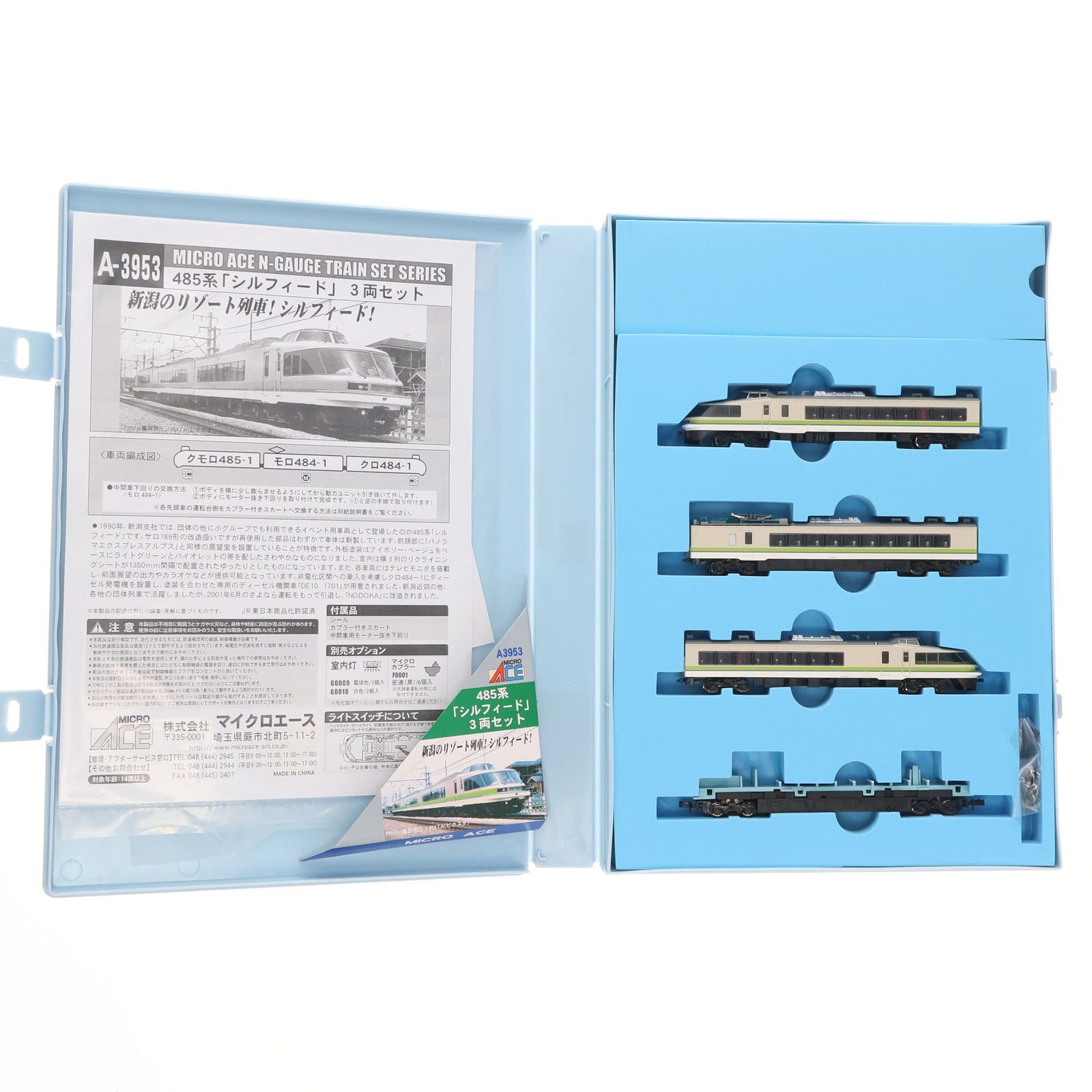 マイクロエースA-3953 Nゲージ 485系 「シルフィード」 3両セット Amazon | マイクロエース Nゲージ 485系 「シルフィード」 3両セット