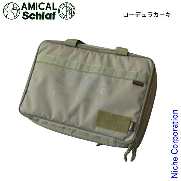 アミカルシュラフ フラットバーナーケース L247F 03 コーデュラカーキ