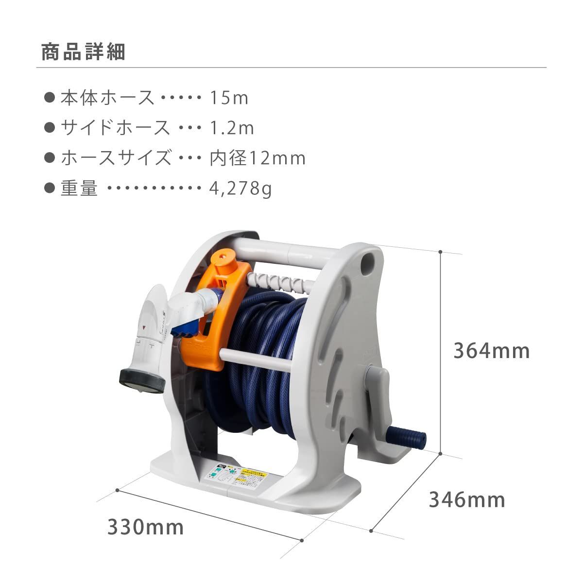 ホースリール