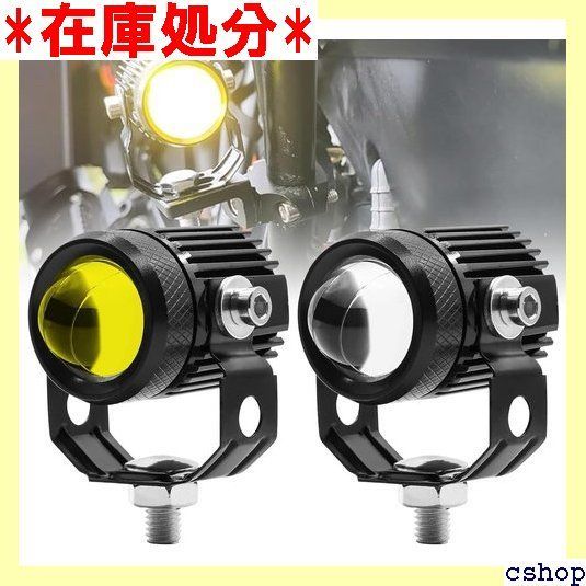 Ygmylandbb LED バイク フォグランプ スポットライト ヘッドライン 補助灯 集光バイクサブライト 12V 24V ホワイト＆イエロー led 作業灯 ワークライト アルミニウム 左右2個セット 1435