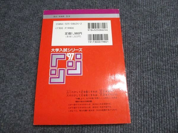 教学社 赤本 東北大学 文系-後期日程 1997年度 最近6ヵ年 大学入試シリーズ 新課程対策 016s6D 教学社 赤本 東北大学 文系-後期日程 1997年度 最近6ヵ年 大学