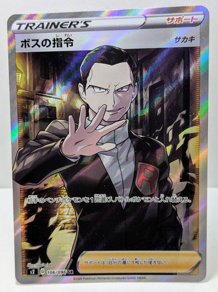 Pokemon S2 106/096 ボスの指令 SR - メルカリ