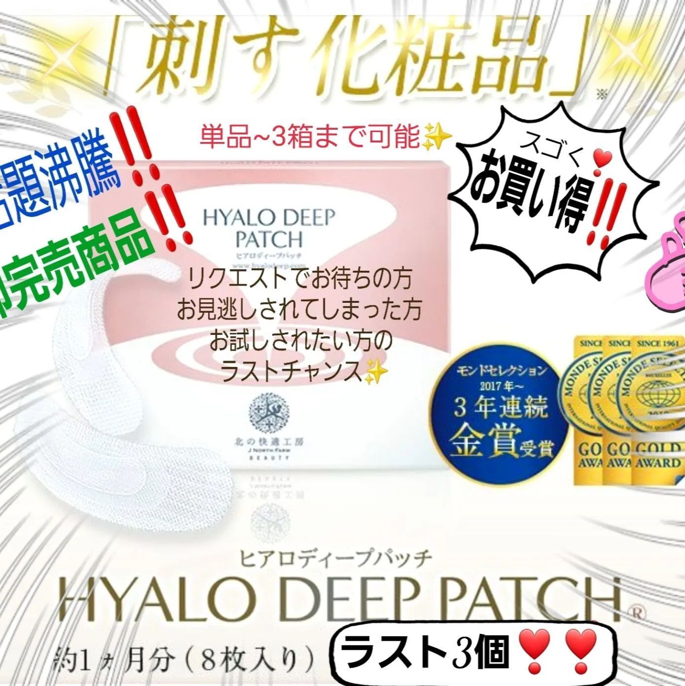 ヒアロディープ パッチ ヒアルロン酸 針美容液パッチ 日本製 単品