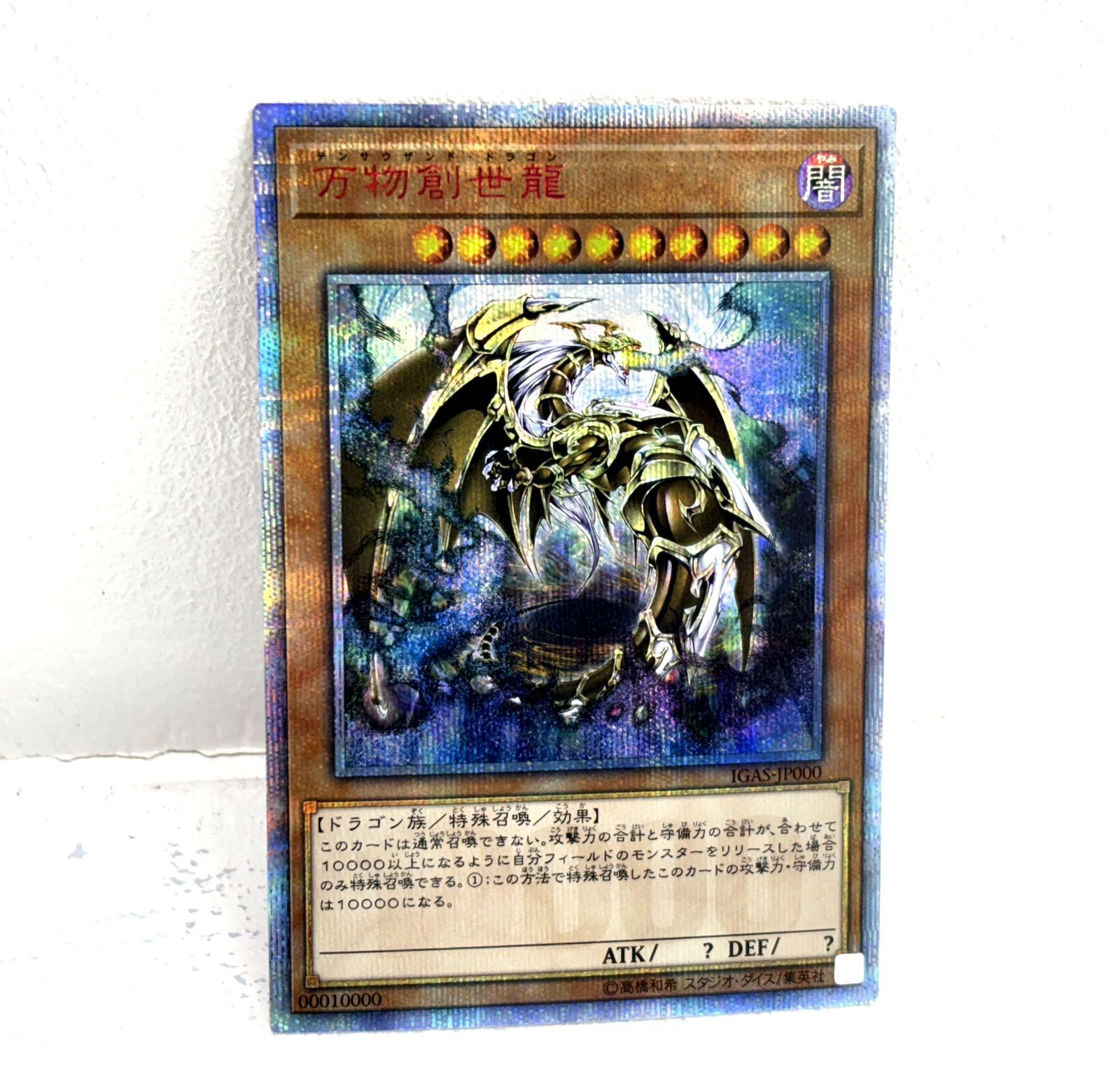 万物創世龍25th 10psa 万物創世龍25th 10psa 万物創世龍25th 10psa