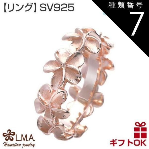 種類7:サイズ/US7号（JP14号前後） ハワイアンジュエリー リング