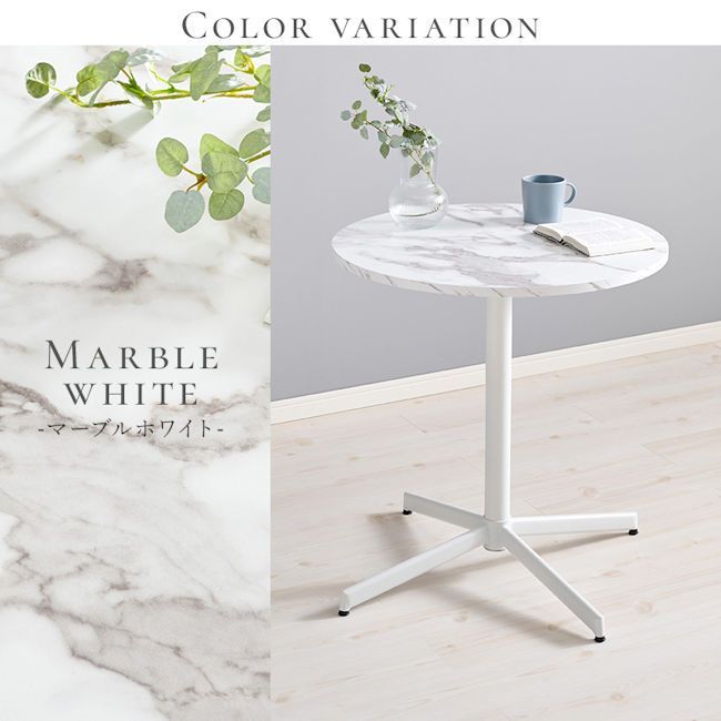 カフェテーブル幅65cm 大理石調 木目調 ダイニングテーブル（1342） カフェテーブル幅65 大理石調 木目調 ダイニングテーブル（1342