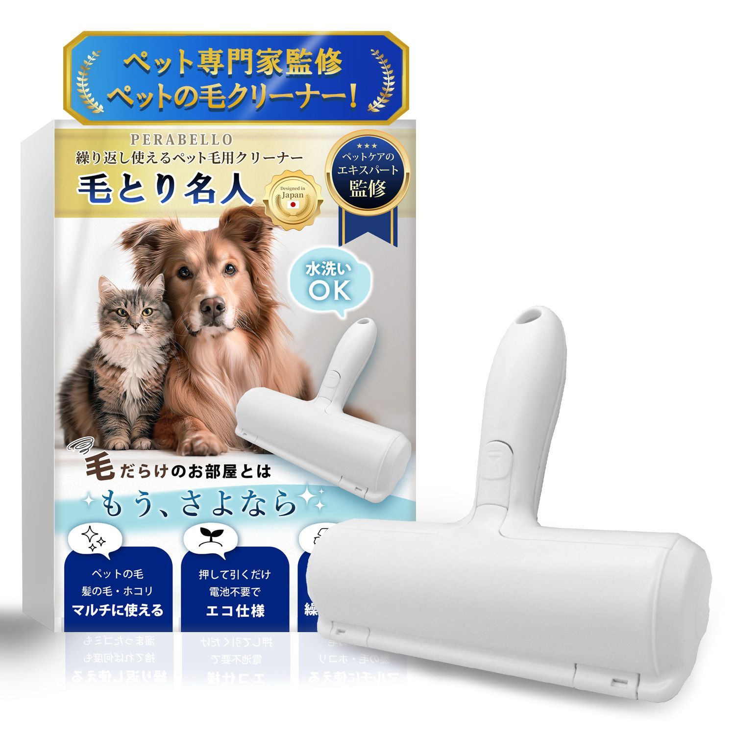 ペットエキスパート監修】毛とり名人 猫の毛取り ペット毛取り お掃除 