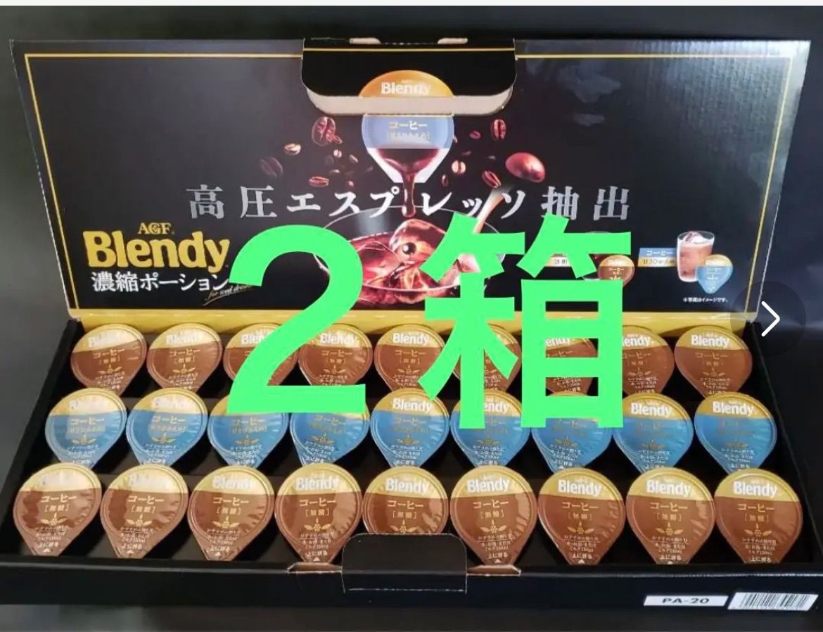 AGF ブレンディ Blendy ポーション濃縮コーヒー 選べる12袋 【75%OFF!】