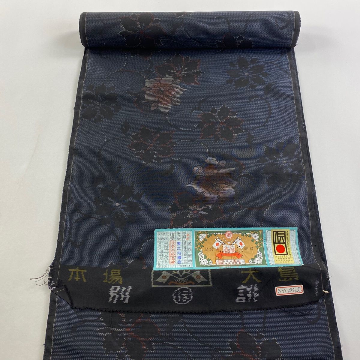 反物 秀品 大島紬 証紙 花唐草 紺色 正絹