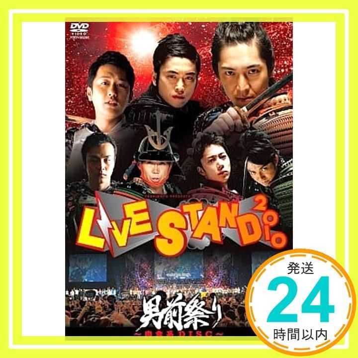 YOSHIMOTO presents LIVE STAND 2010 男前祭り～肉食系DISC