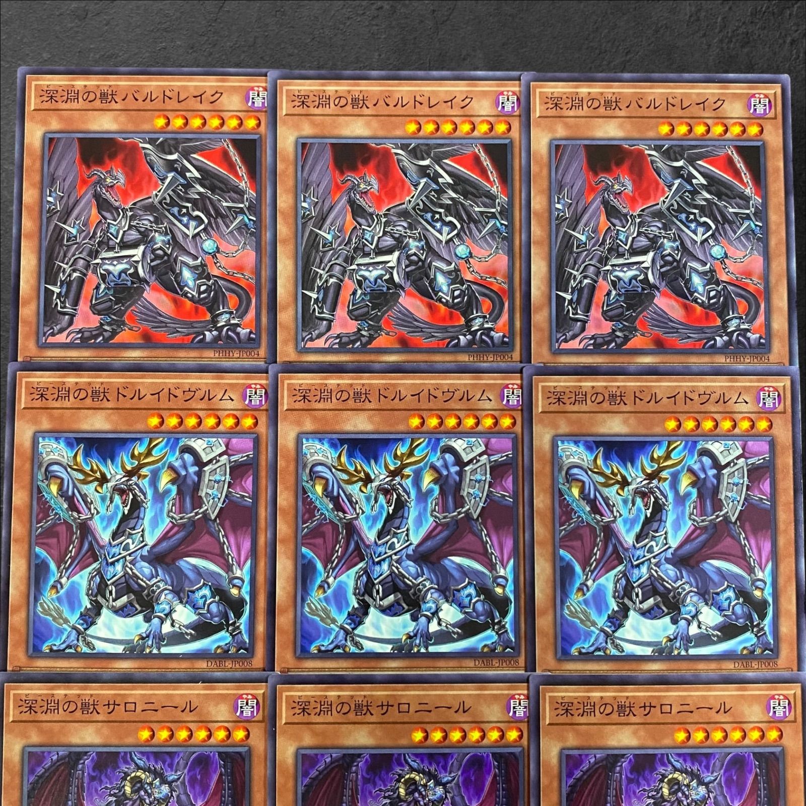 8985【遊戯王】深淵の獣バルドレイク〈3枚〉深淵の獣ドルイド