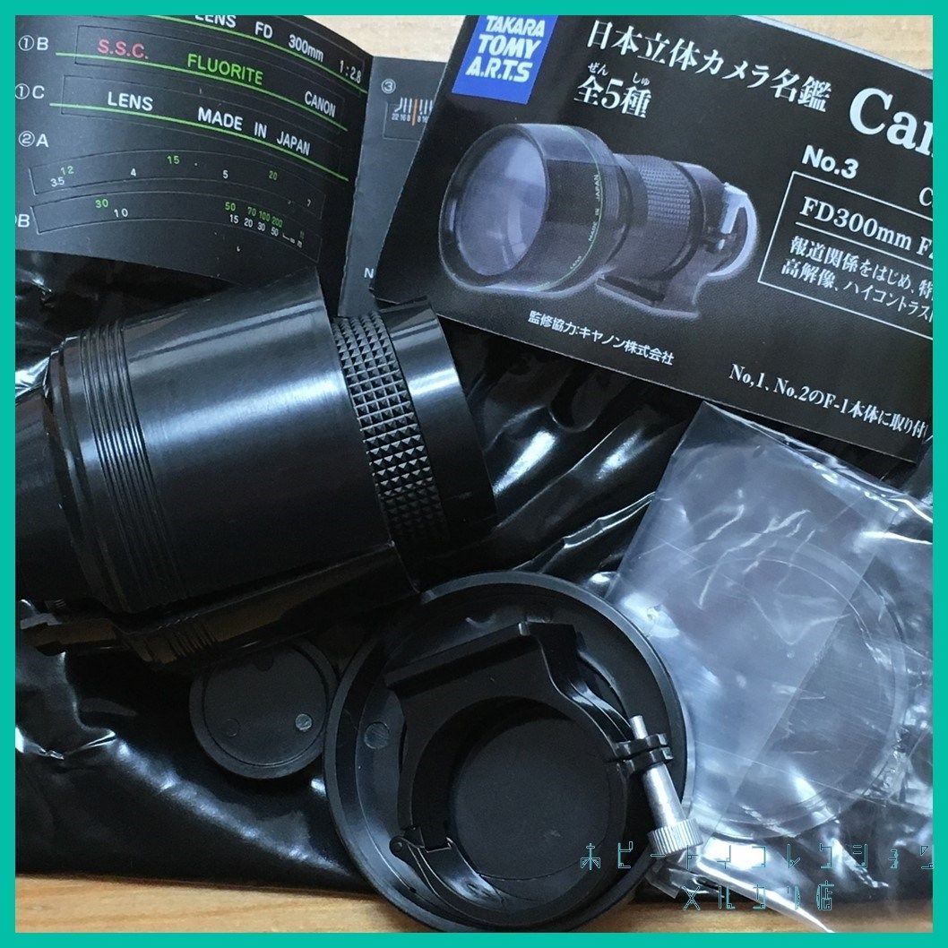 日本立体カメラ名鑑 Canonミニチュアコレクション [「Canon FD300mm F2.8 S.S.C. FLUORITE」] 新品未使用  ガチャガチャ ミニフィギュア 1個 単品 - メルカリ