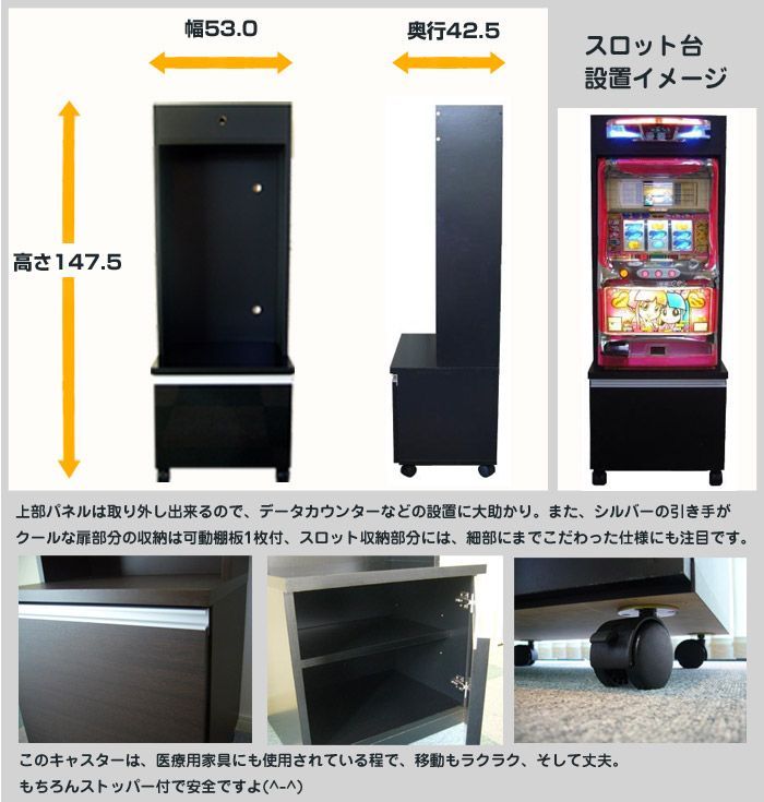 引き取り限定 パチスロ台 スロット台 収納キャビネット キャスター付き