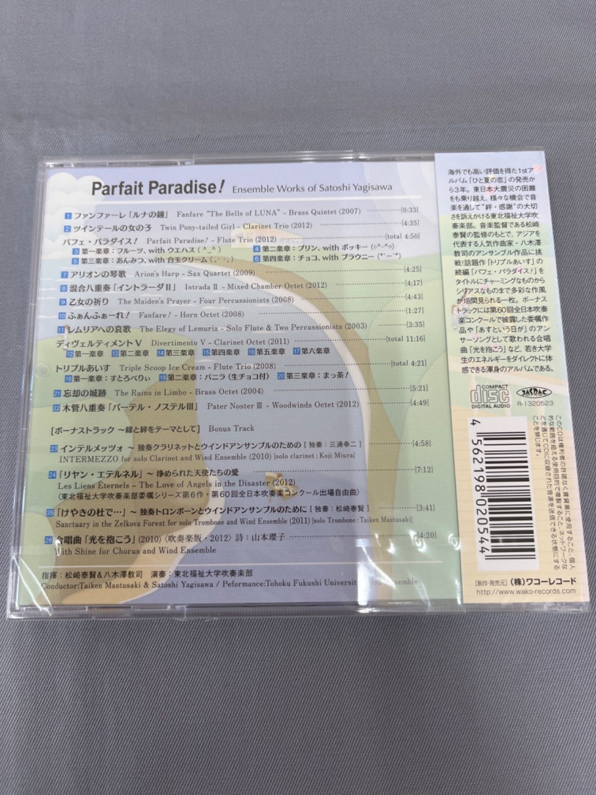 新品・未開封】CD パフェ・パラダイス！ 八木澤教司アンサンブル作品集vol.1 アンサンブルコンテスト - メルカリ