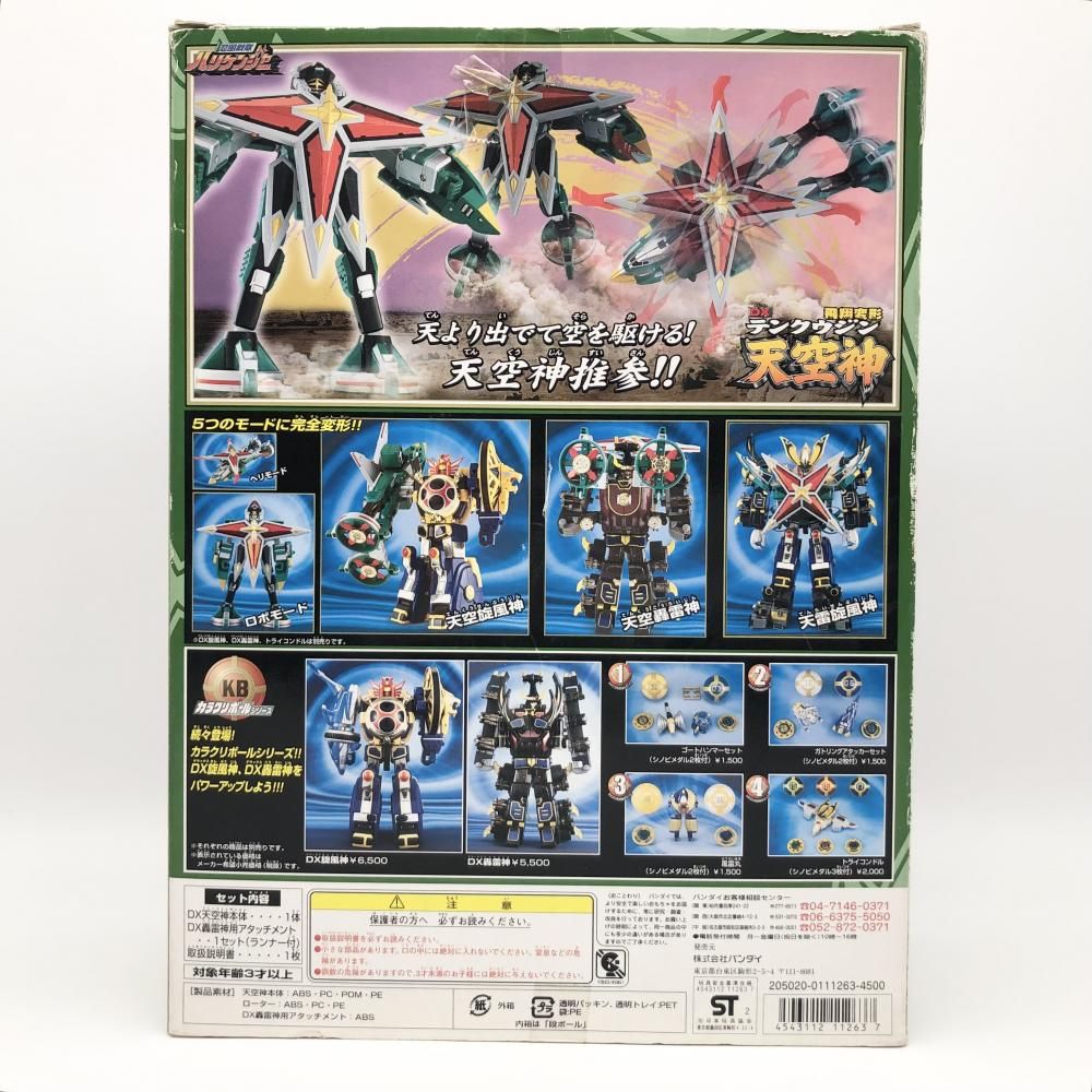 中古】開封/欠品有 バンダイ 忍風戦隊ハリケンジャー 飛翔変形 DX天空 