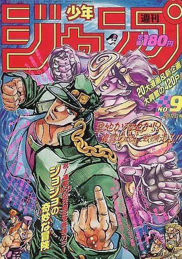 中古】コミック雑誌 週刊少年ジャンプ 1990年2月12日号 No.9