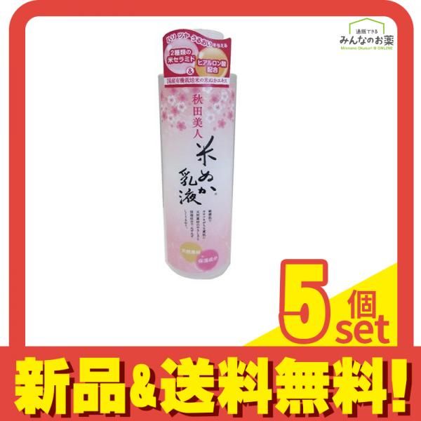 秋田美人 乳液 150mL 5個セット まとめ売り