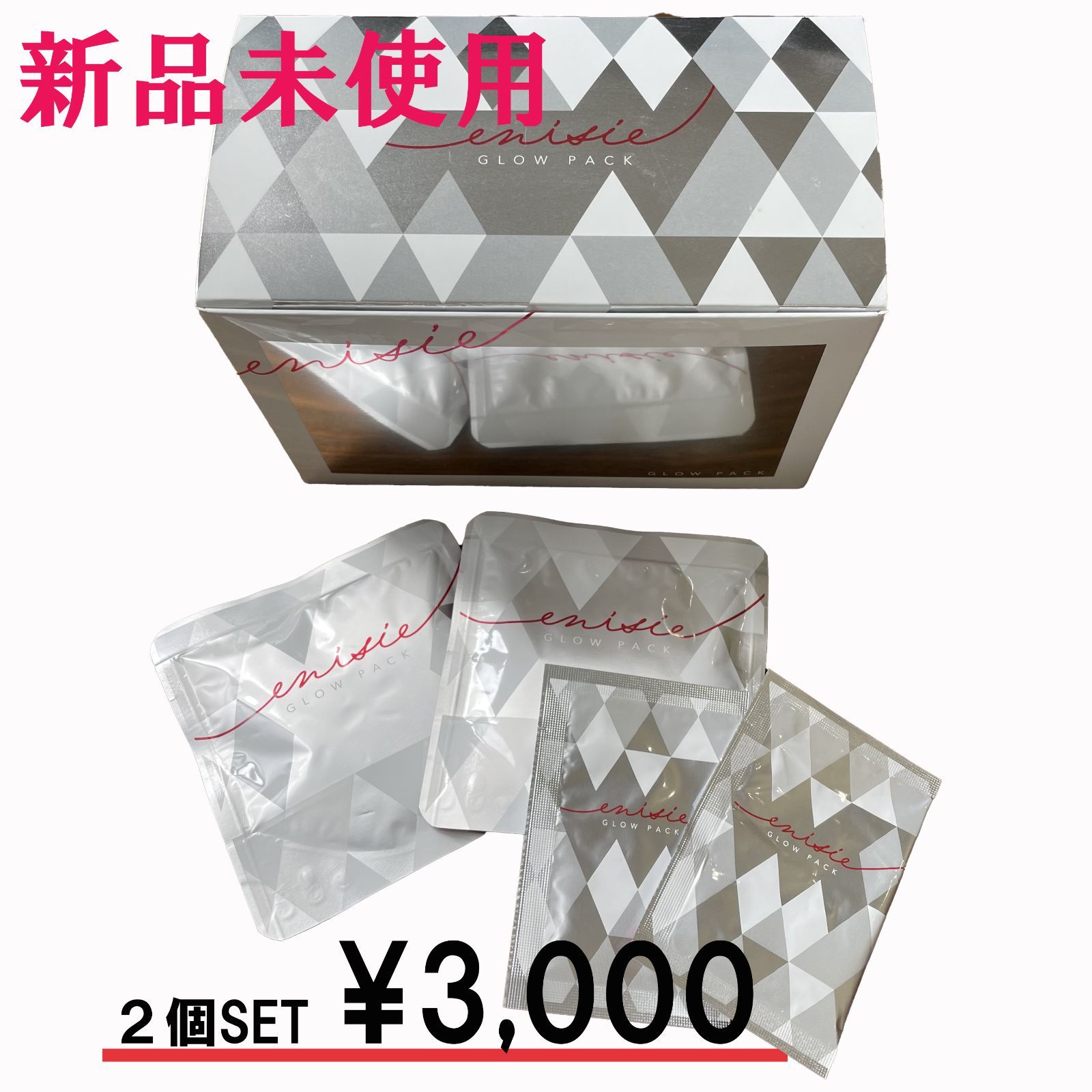 新品未使用 エニシー グローパック 2個SET フェイシャルジェルパック