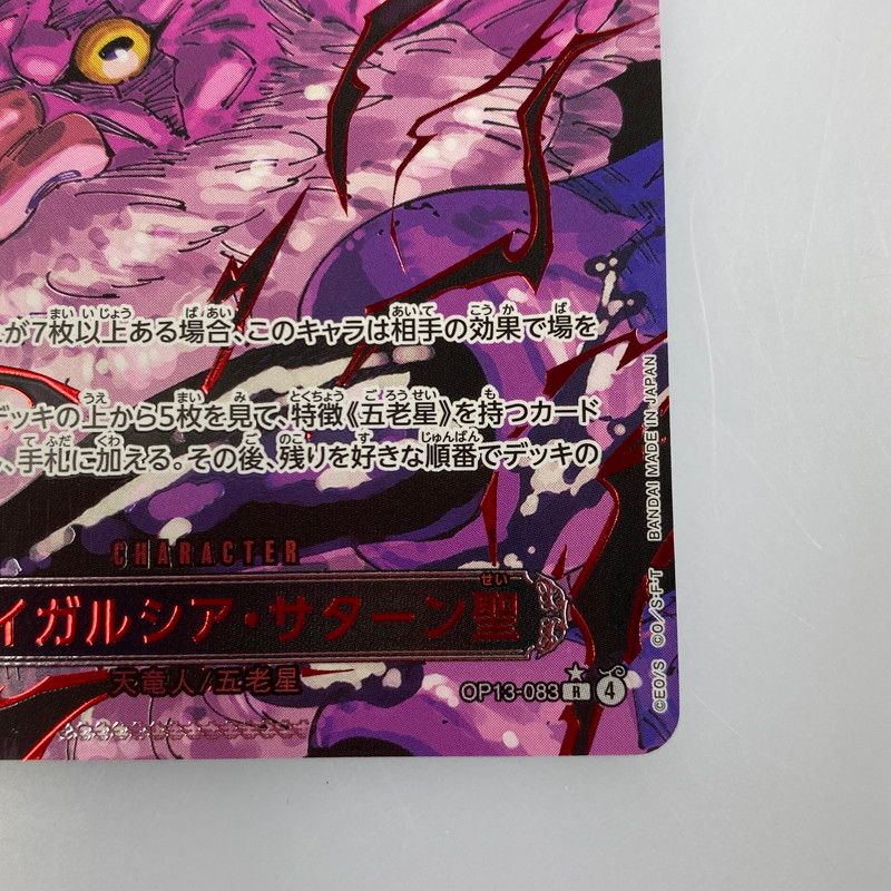 パラレル OP13-083