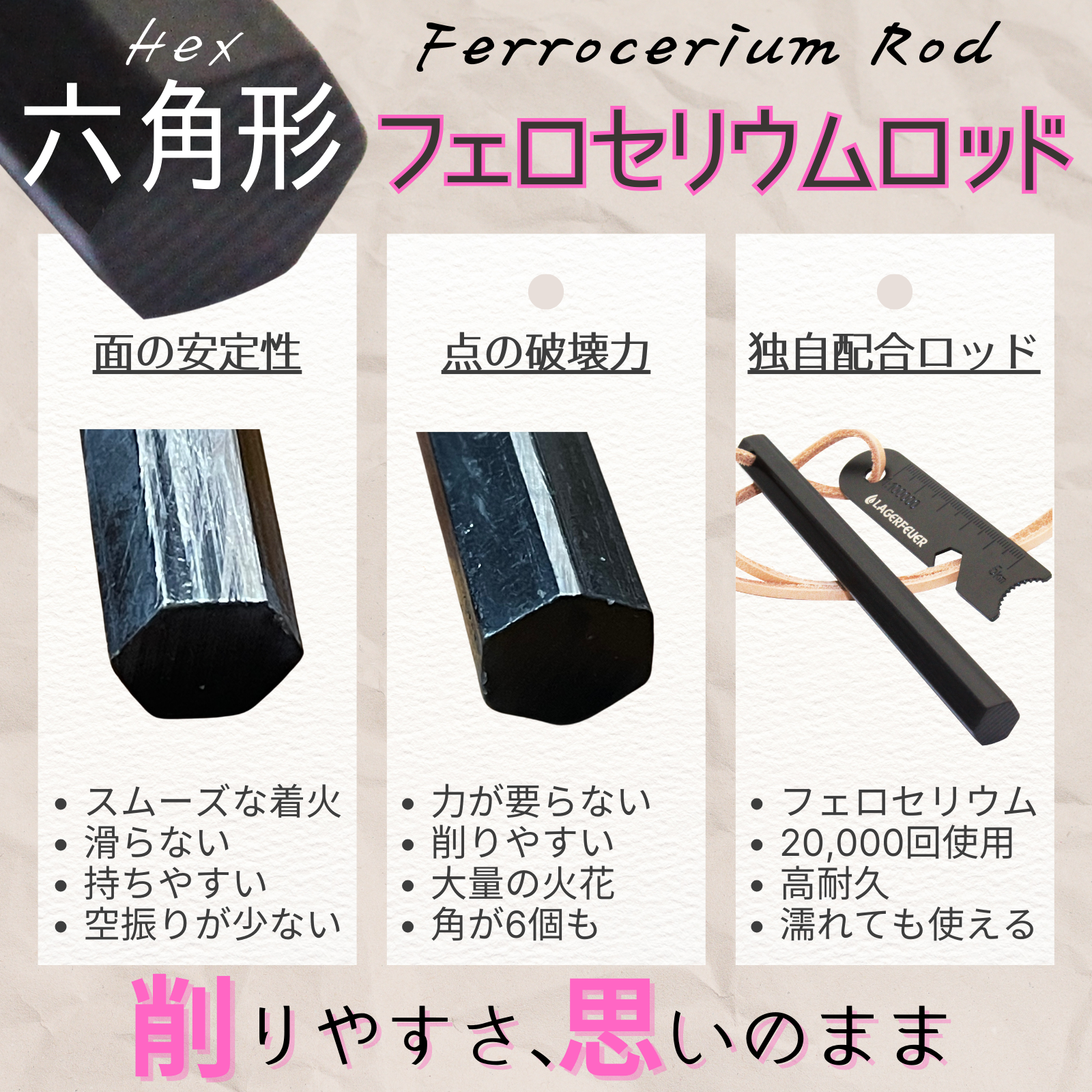 LAGERFEUER ヘキサ型 ファイヤースターター 六角 フェロセリウム 本革 レザーコード 火打石 ブッシュクラフト サバイバルツール 152mm