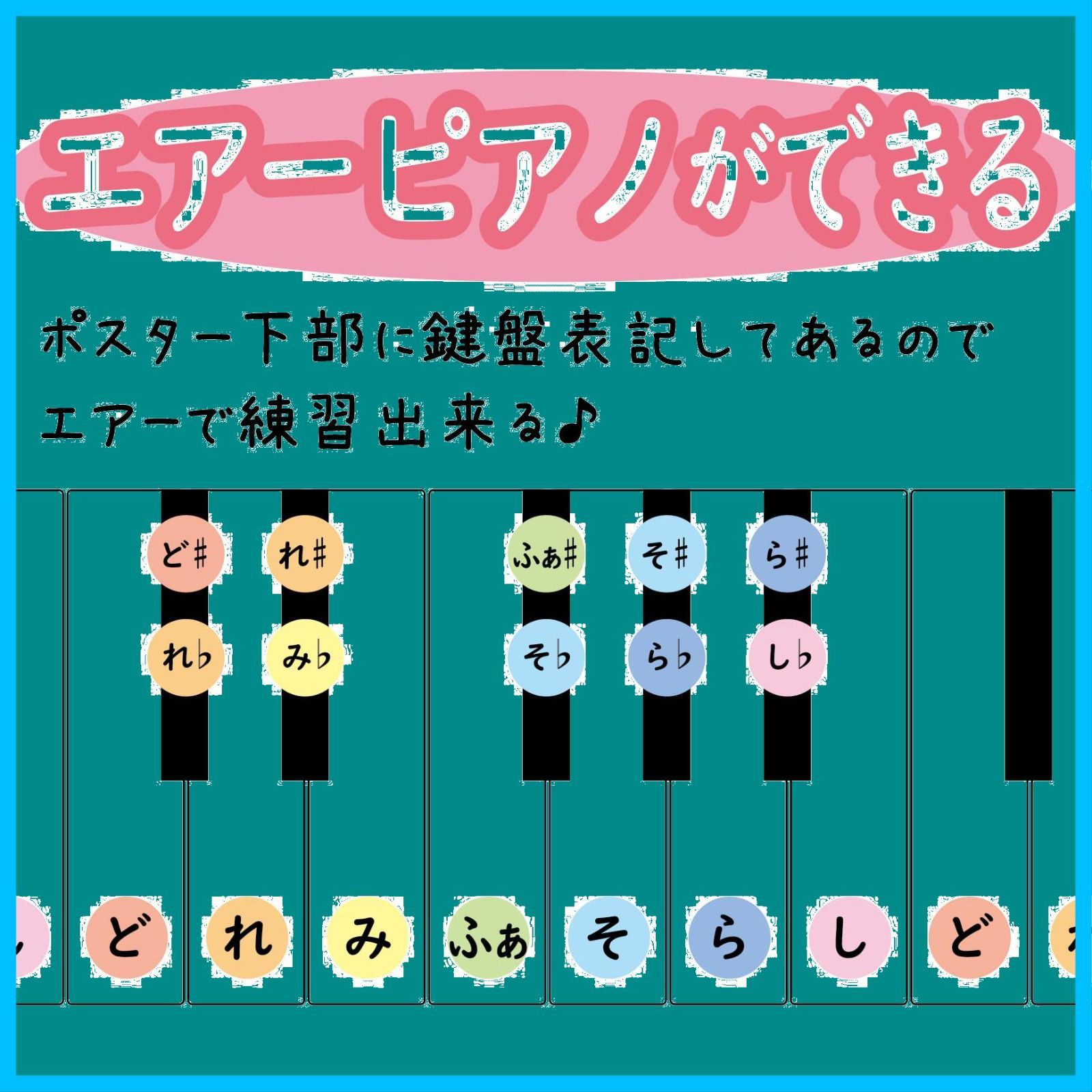 音楽 ノートライフ A2 エアーピアノでたのしく学習 レッスン表〈基礎1〉 かわいい動物たちと一緒に ピアノ (音楽2枚セット) お風呂ポスター -  メルカリ