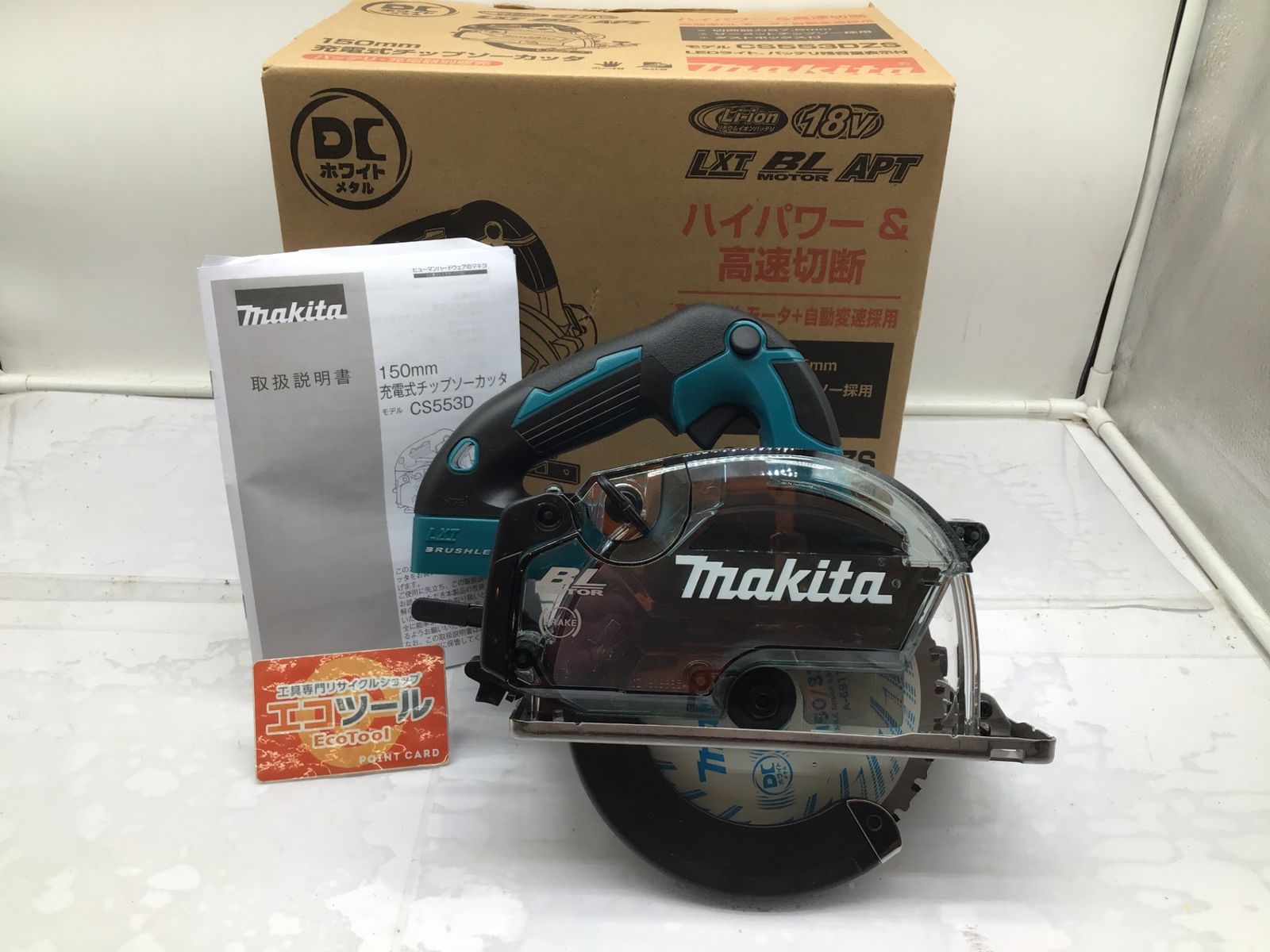 ♥ Makita|マキタ 150mm充電式チップソーカッター CS553DZS ITUUQGT3XSVE エコツール笠寺店 M02