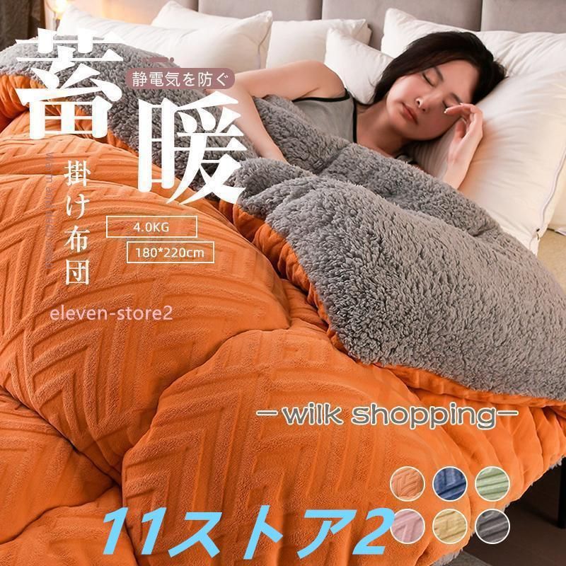 掛け布団 セミダブル 洗える 暖かい 冬用 おしゃれ 掛ふとん 布団 ふとん 保温 おすすめ フリース 羽毛より暖かい 快適 柔らかい 冬用掛け布団 かけ布団