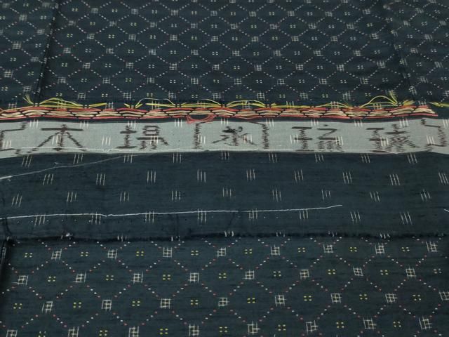 平和屋本店□極上 本場琉球 琉球花織 紬 手おり 大城永光作 証紙付き