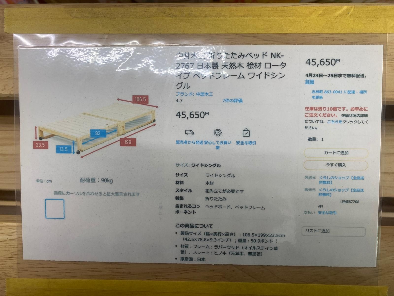 中居木工 折りたたみベッド