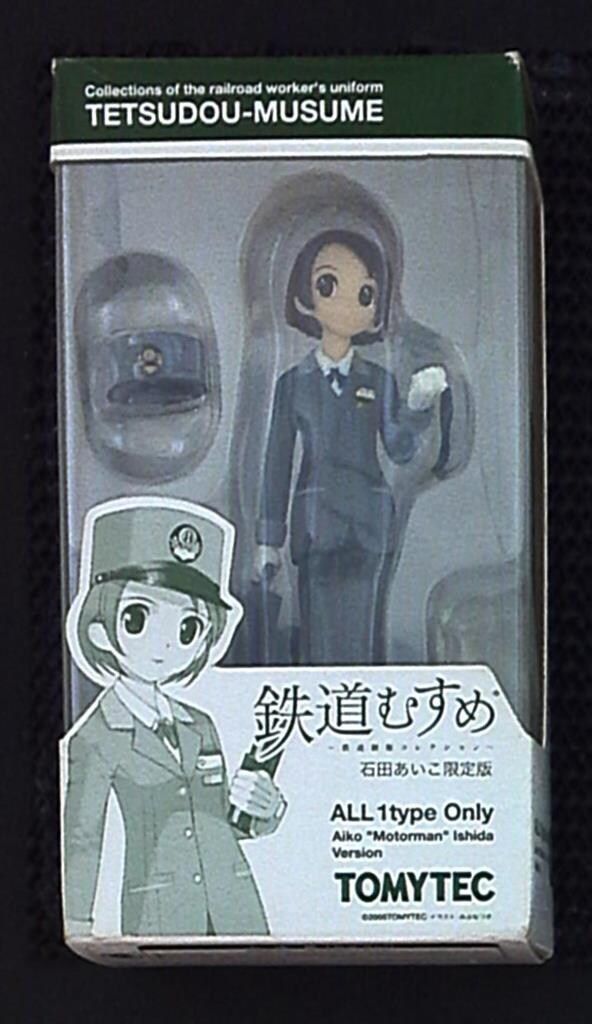 TOMYTEC 鉄道むすめ 石田あいこ 限定版 鉄道制服コレクション 24個 Amazon.co.jp: 石田あいこ [鉄道むすめ] トミーテック 鉄道