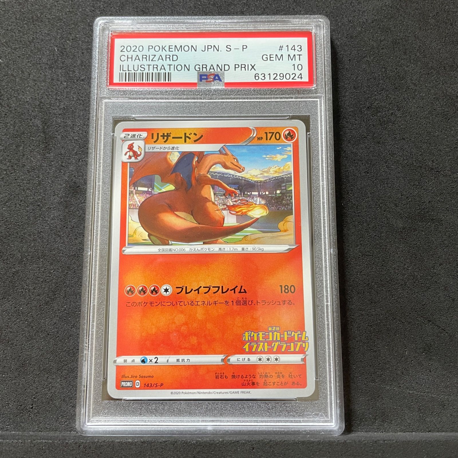 PSA10 リザードン PROMO 143/S-P