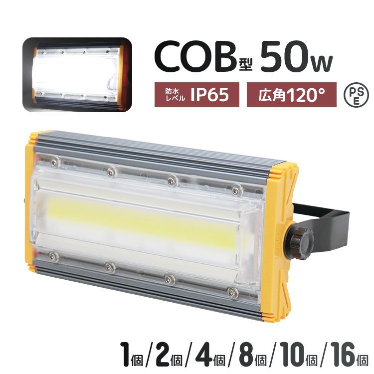 【送料無料】LED投光器 50W 薄型 COBチップ搭載 LED 投光器 昼光色 ledライト 作業灯 ワークライト サーチライト 4000LM 壁掛け照明 3mコード付 IP65 看板灯 集魚灯 駐車場灯 省エネ 屋内 照明 船舶 屋