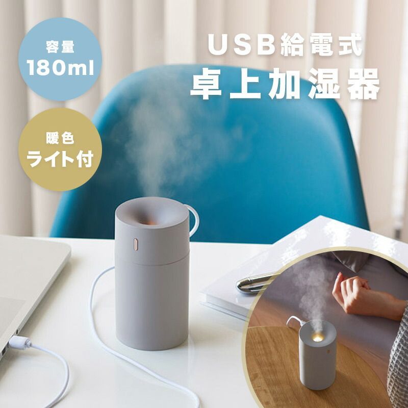 USB給電式 卓上 加湿器 オフィス デスク 静音 超音波 リズムモード