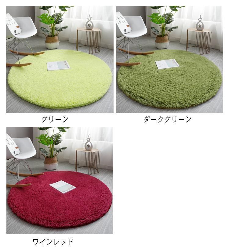 ラグ　カーペット　シャギーラグ　ラグマット　円形　滑り止め　洗える　暖かい　絨毯 ラグ ラグマット 円形 直径200cm シャギーラグ 滑り止め付 丸い 丸型