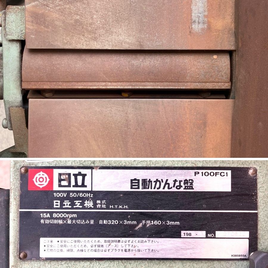 カンナ盤 P100FC1