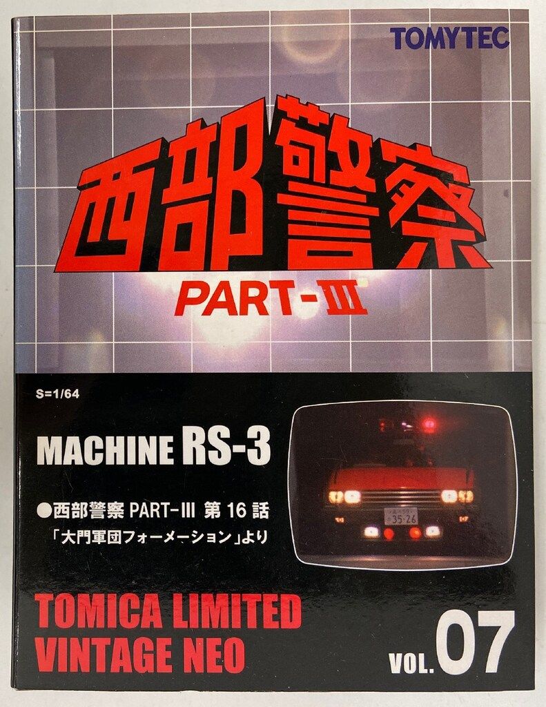 トミーテック TOMICA LIMITED VINTAGE NEO MACHINE RS-3 PART3 第16話