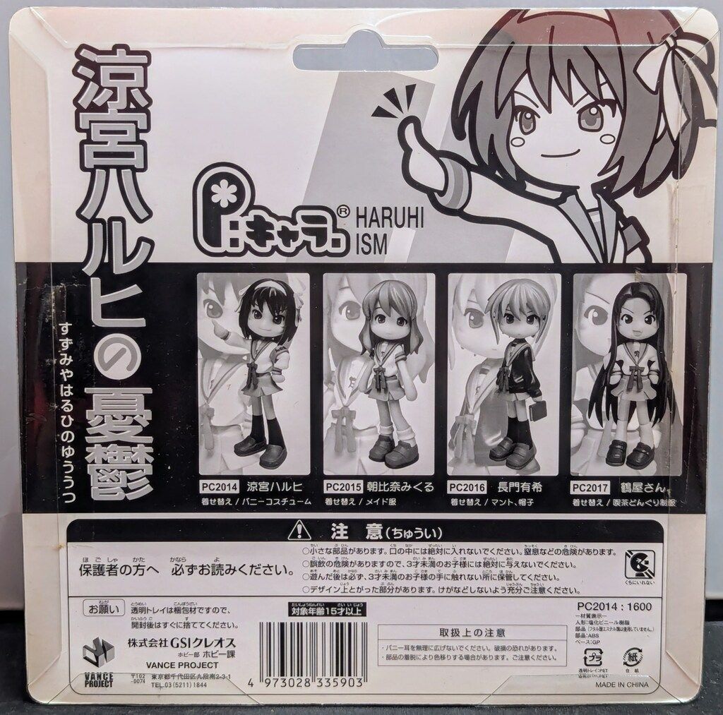 GSIクレオス ピンキーストリート/Pキャラ 涼宮ハルヒの憂鬱 涼宮