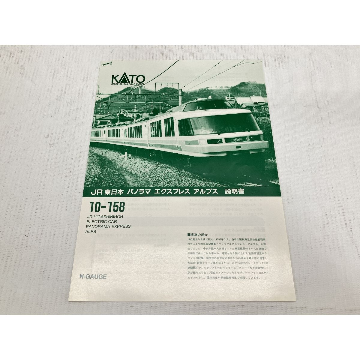 KATO 10-158 パノラマ エクスプレス アルプス 6両 セット 鉄道模型 N