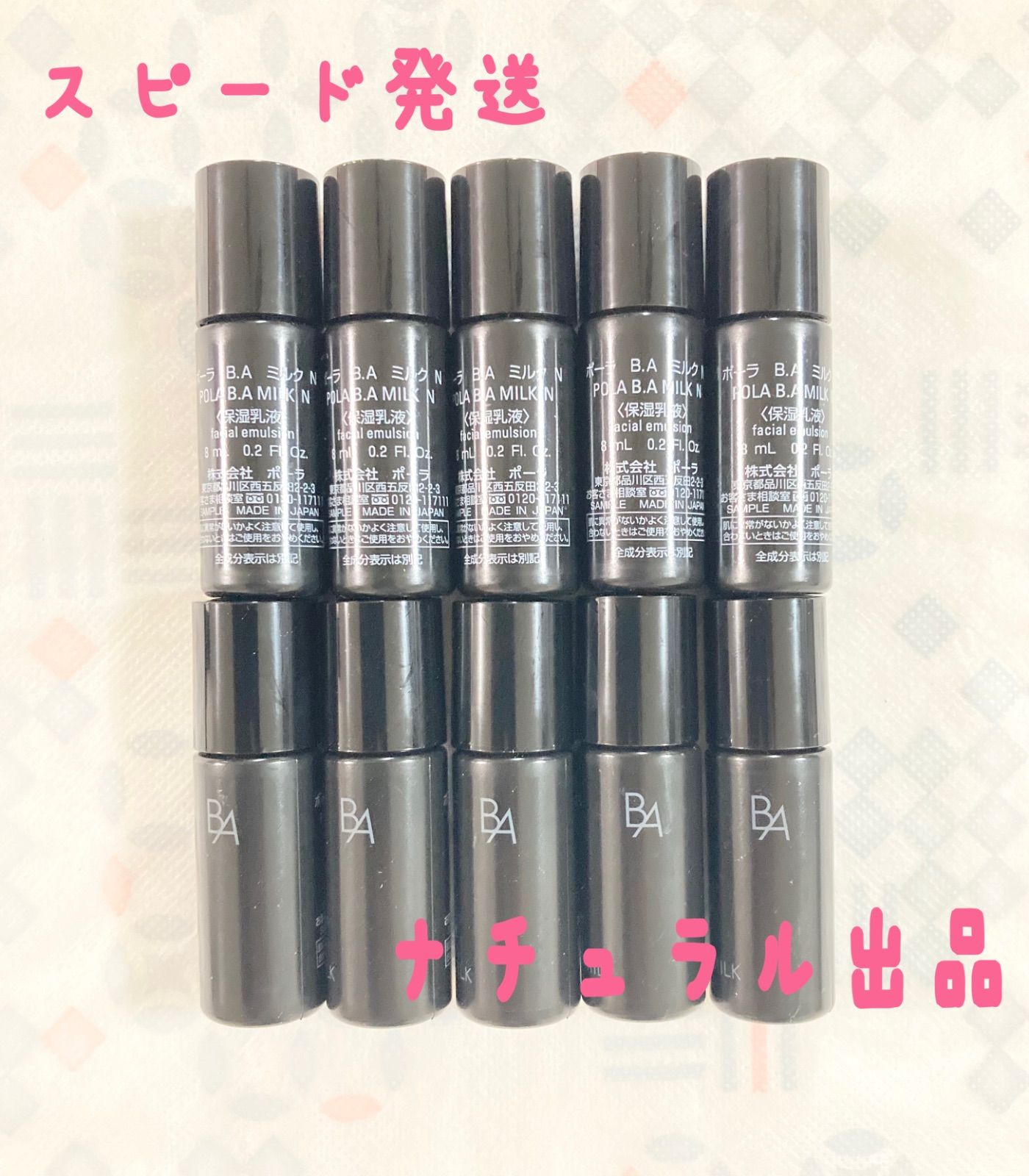 【新品、本体同量】 POLA BA ミルク N 8ml×10本 本体同量】 POLA BA ミルク N 8ml×10本 - メルカリ