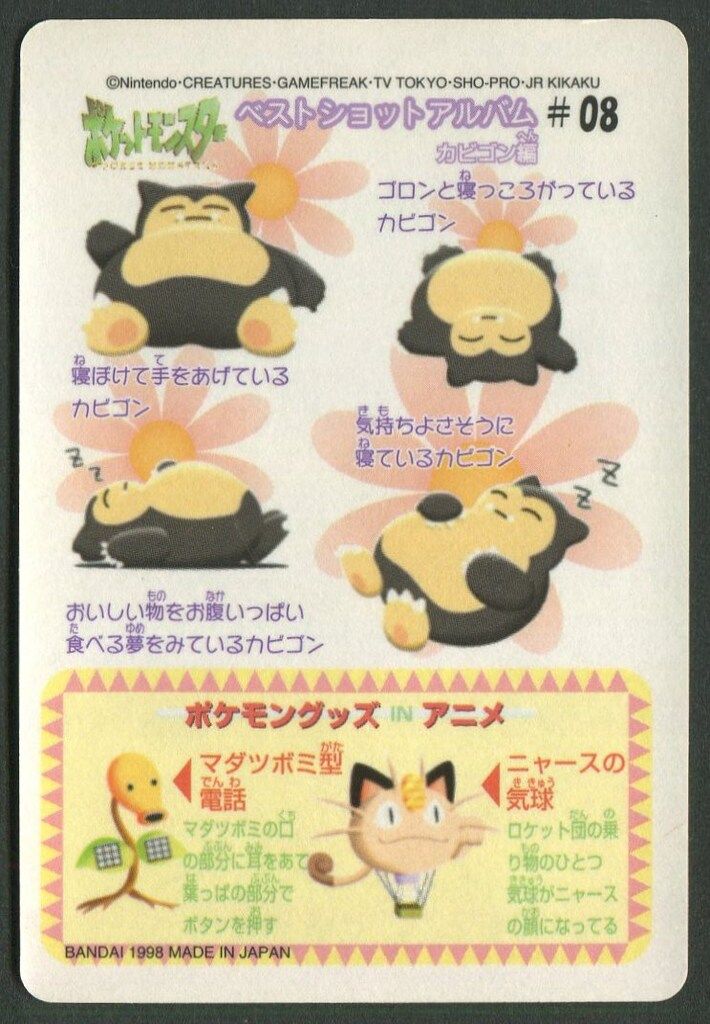 バンダイ シールダス【ファンシーグラフィティ】 PART1 カビゴン