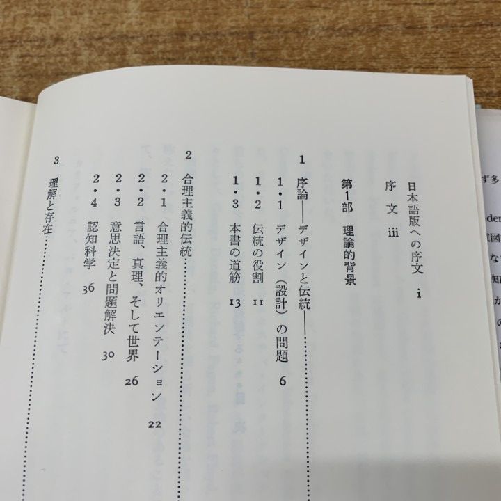 ○01)【同梱不可】コンピュータと認知を理解する/人工知能の限界と